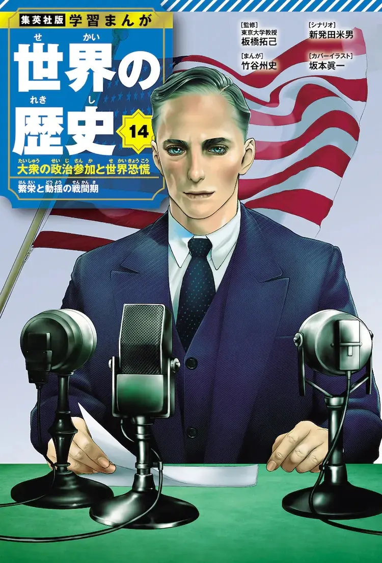Hirohiko Araki, Kohei Horikoshi, More Authors Illustrate 18 World History Manga Covers