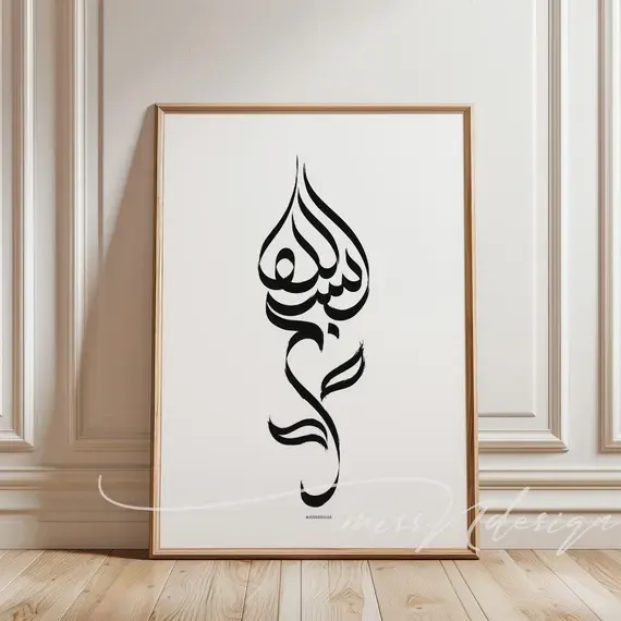 Bismillah Rose Wall Art, Islamic Rose Calligraphy, Islamic Art, Islamic Modern Decor, Rose Arabic Calligraphy,